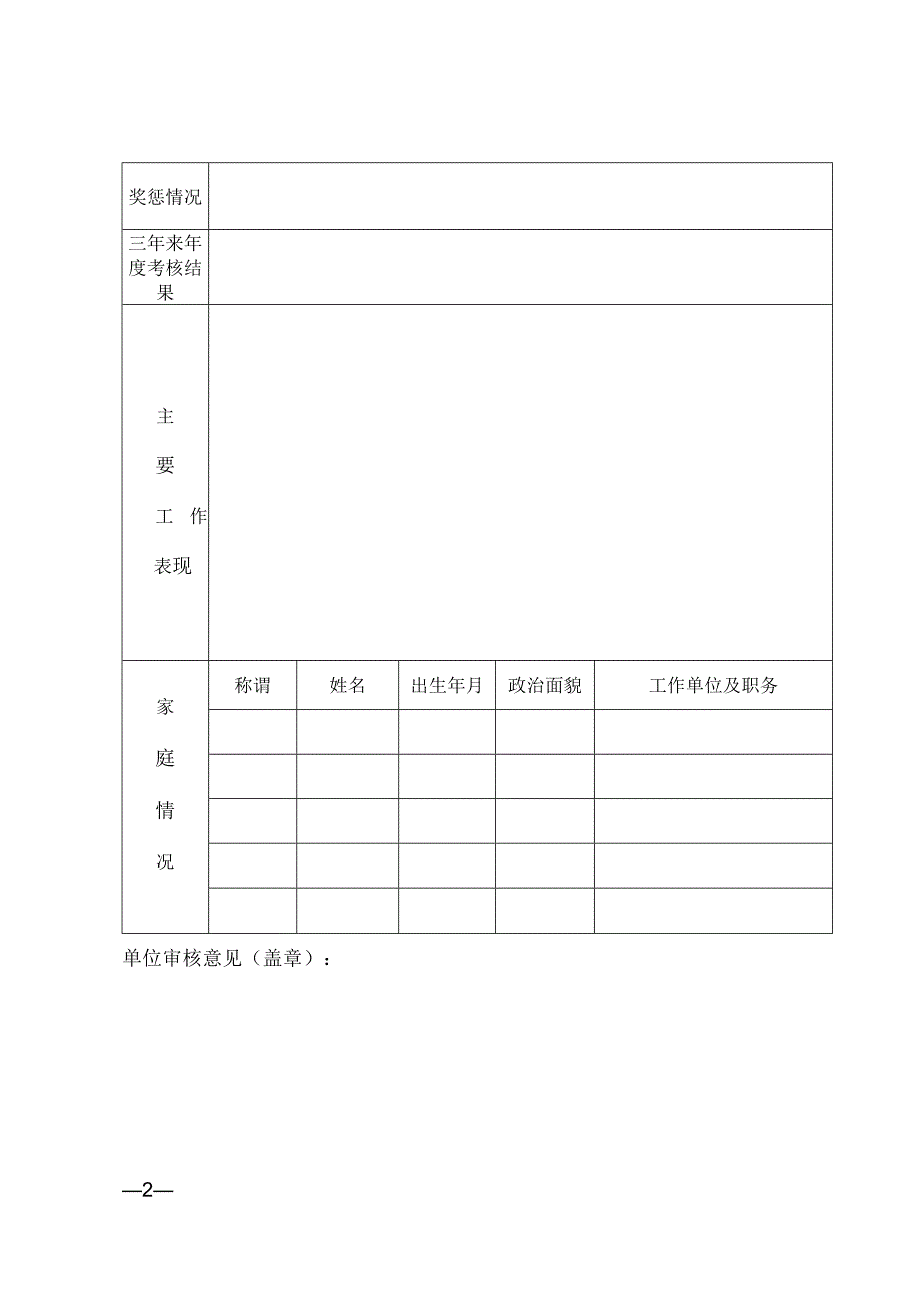 公开选调工作人员报名表.docx_第2页