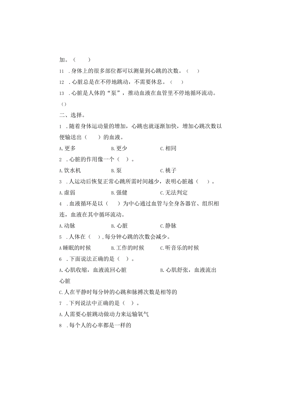 五年级科学上册4-3课《心脏和血液》习题.docx_第2页