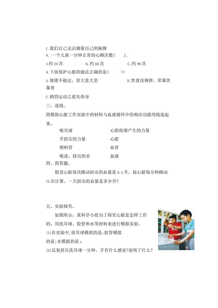 五年级科学上册4-3课《心脏和血液》习题.docx_第3页