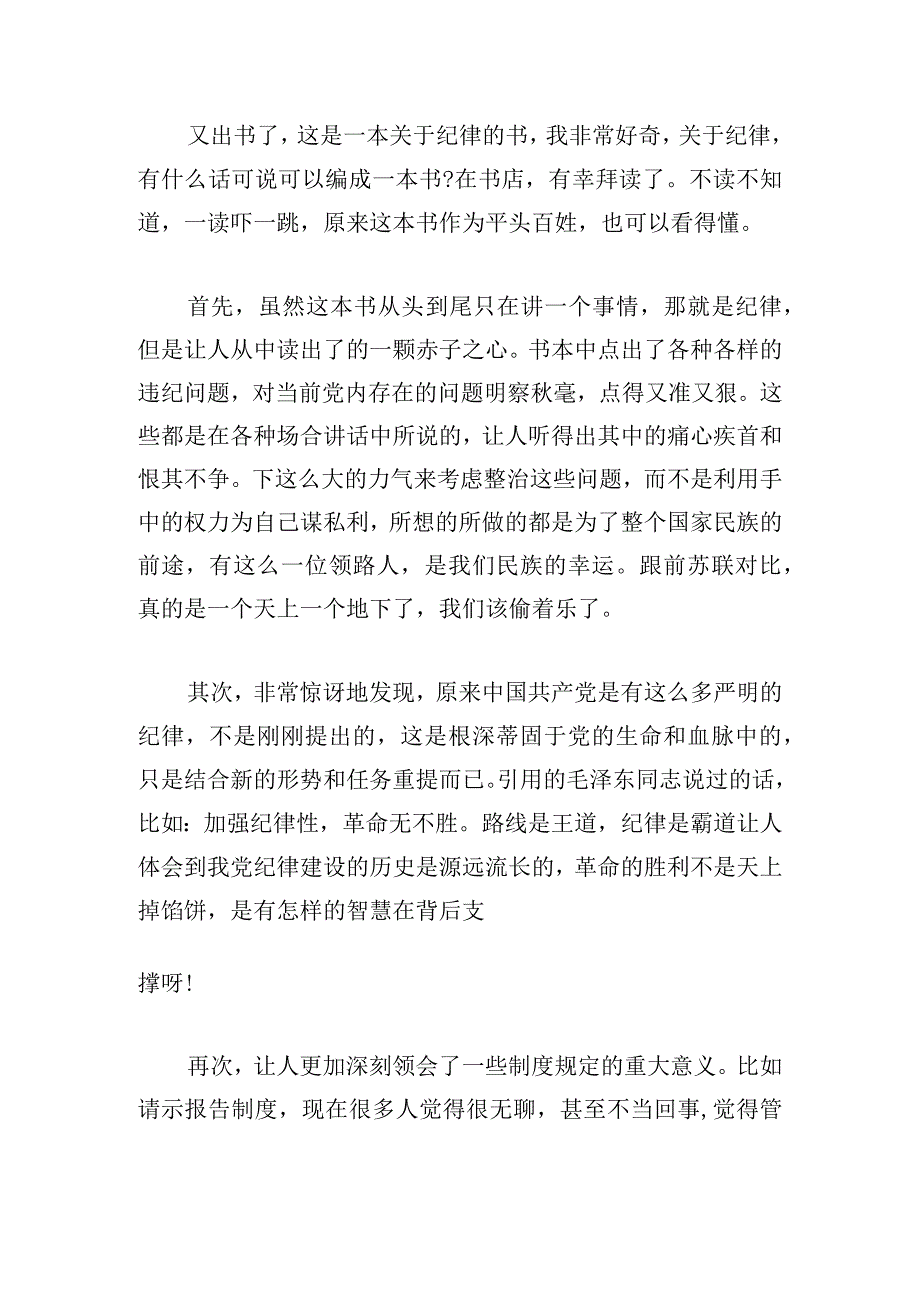 学习严明党的纪律和规矩心得体会三篇.docx_第3页