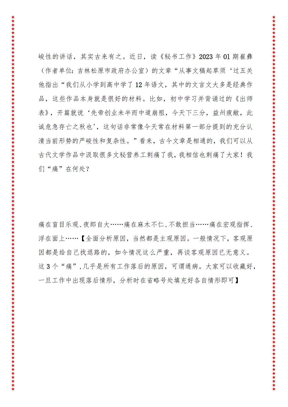 在全区营商环境整治动员大会上的讲话 工作落后推进会（誓师、整改动员）讲话.docx_第2页