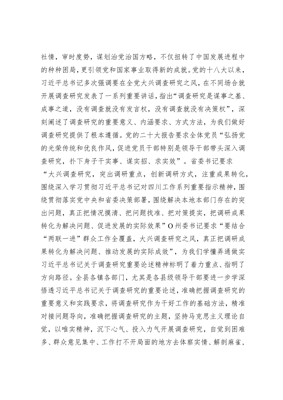 县委书记在常委会主题教育调研成果交流会上的讲话.docx_第2页