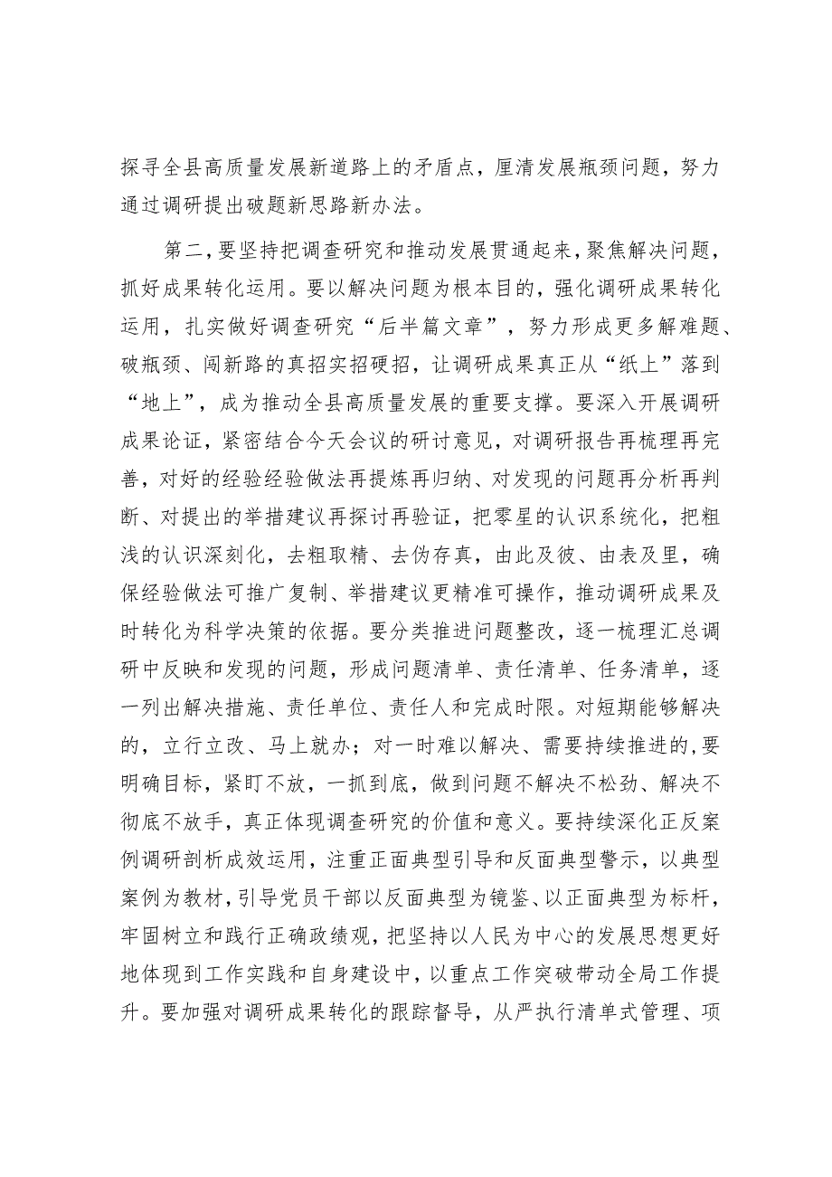 县委书记在常委会主题教育调研成果交流会上的讲话.docx_第3页