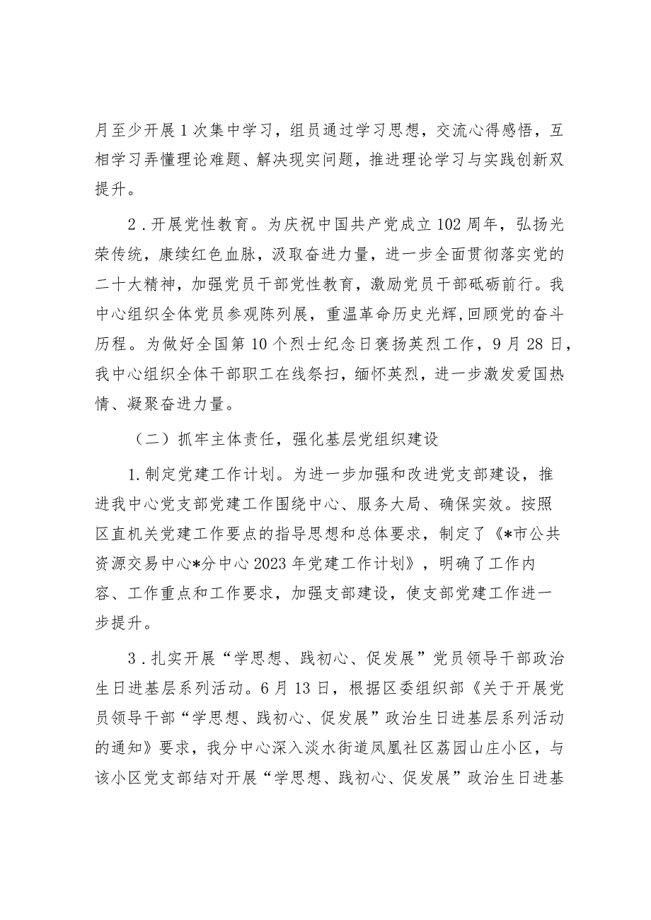 党支部关于2023年工作总结及2024年工作计划&2023年全面从严治党和党风廉政建设及反腐败工作计划.docx_第2页