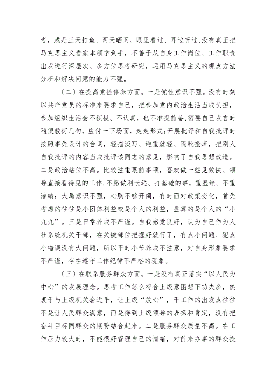 对照“学习贯彻党的创新理论党性修养提高”等四个方面存在的问题剖析及整改措施10篇(最新精选).docx_第2页