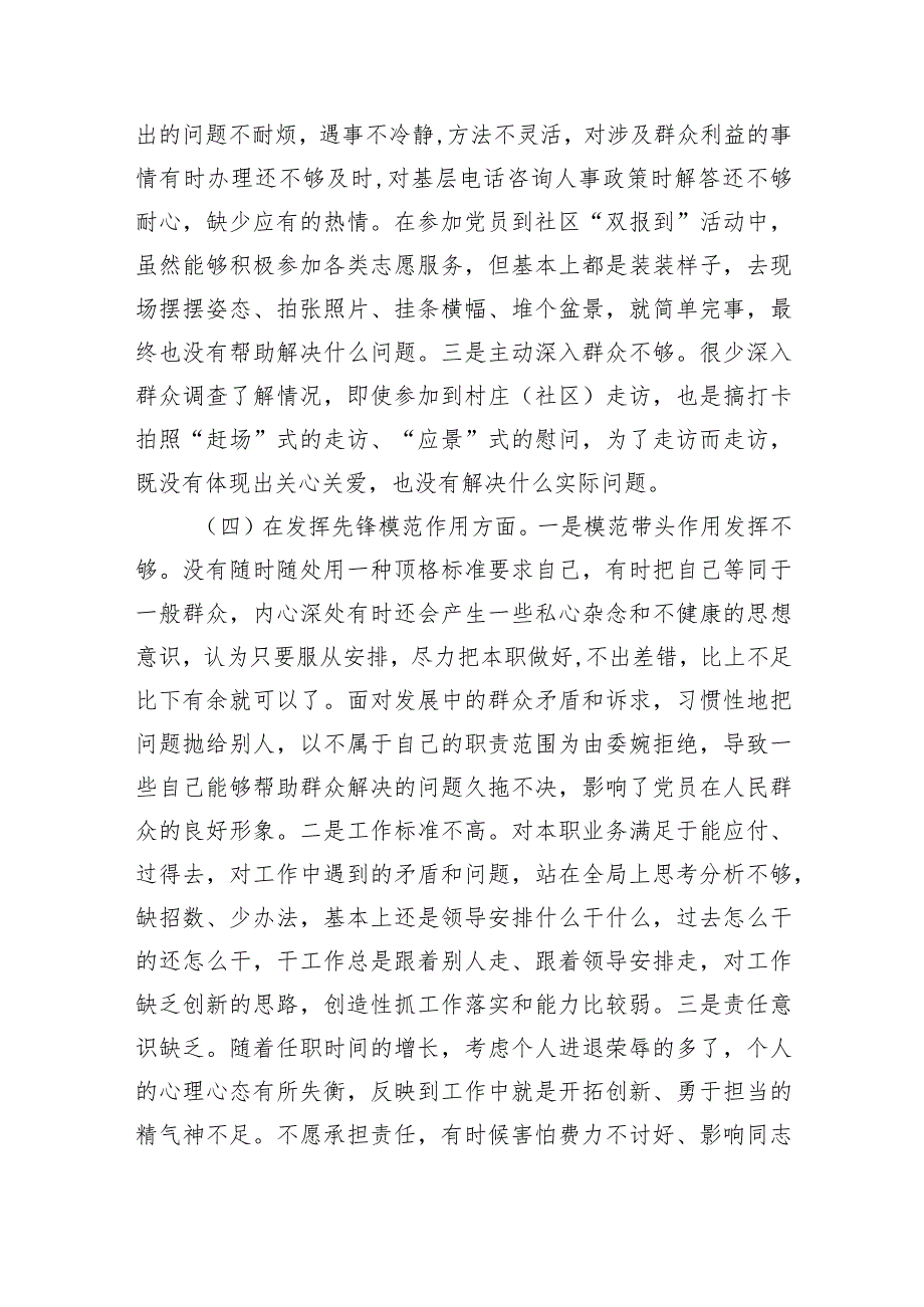 对照“学习贯彻党的创新理论党性修养提高”等四个方面存在的问题剖析及整改措施10篇(最新精选).docx_第3页