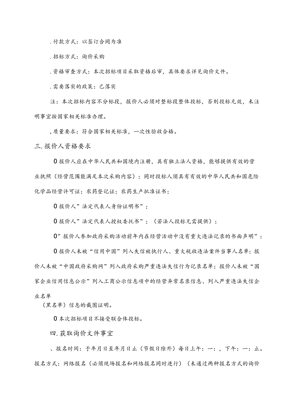 疾病预防控制中心除四害采购项目招投标书范本.docx_第2页