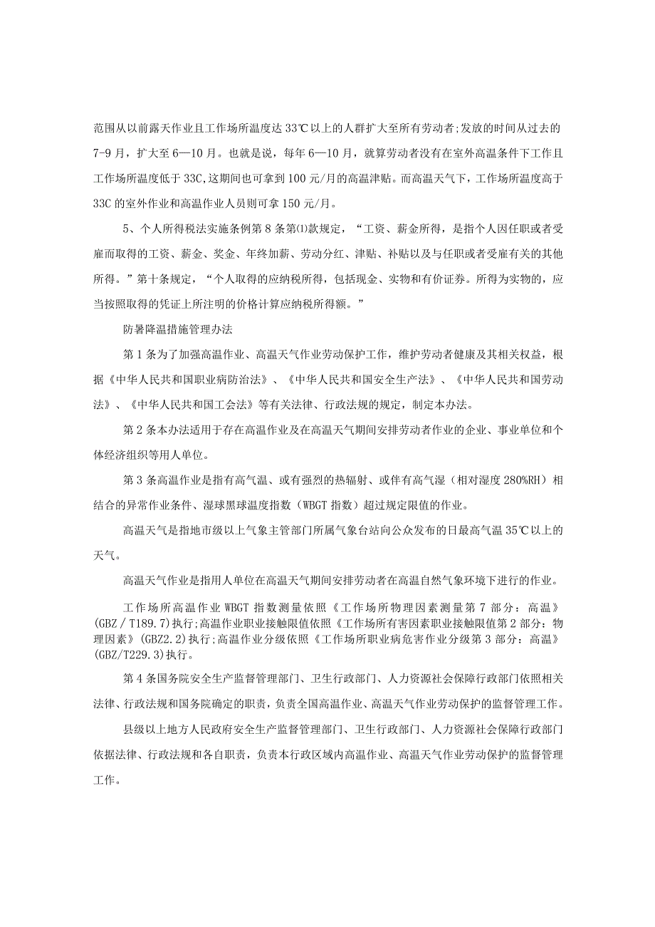 20XX年福建省防暑降温费发放标准.docx_第2页