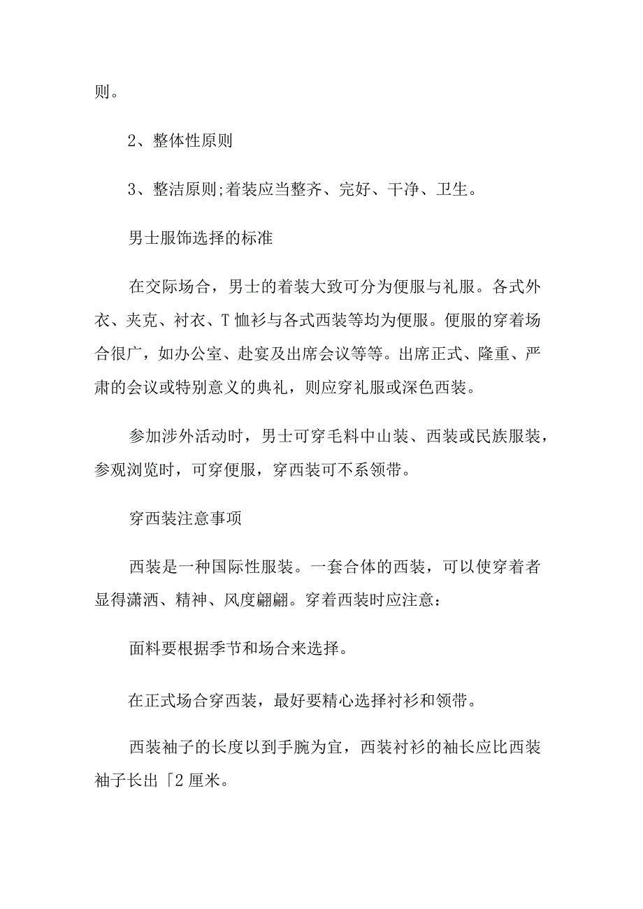 家居网站企业招商人员素质.docx_第2页