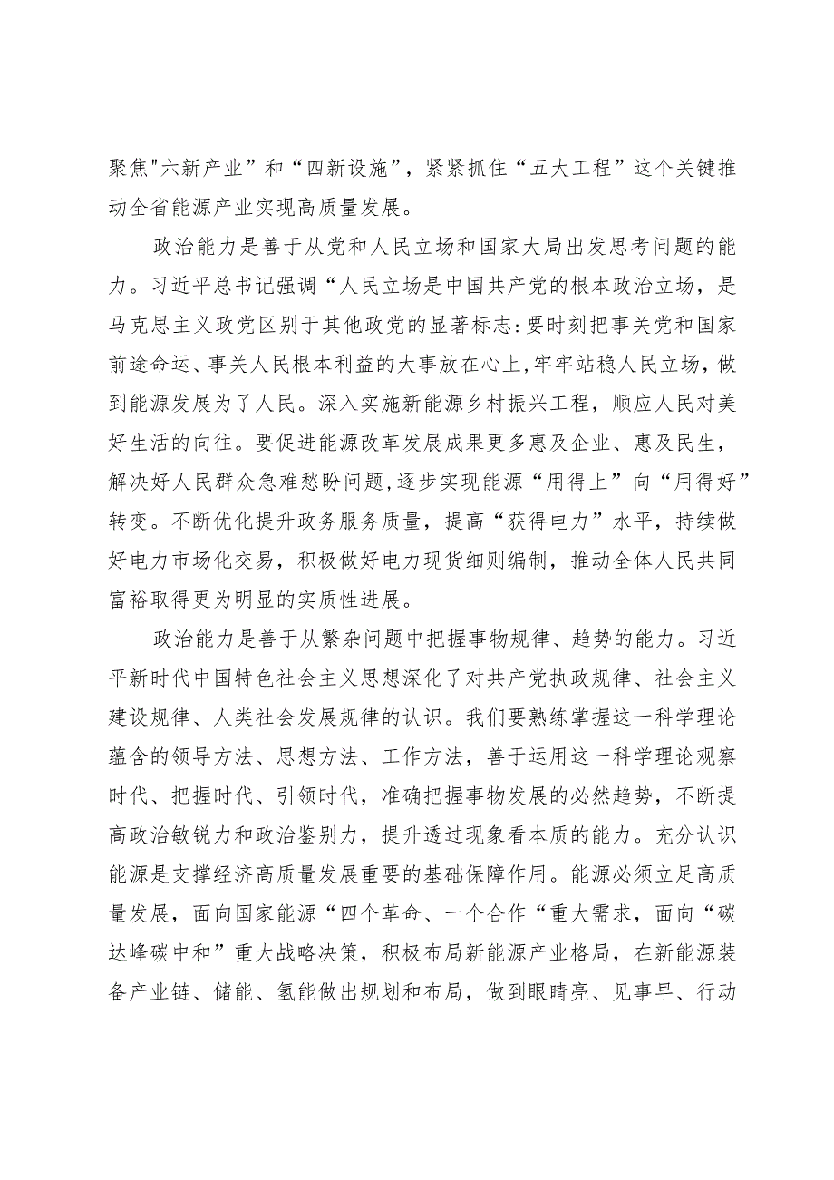 专题党课：锚定双碳目标着力提升“三个能力”坚决扛起能源高质量发展重任.docx_第2页