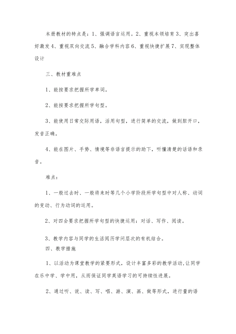 小学学期教学计划（8篇）.docx_第2页