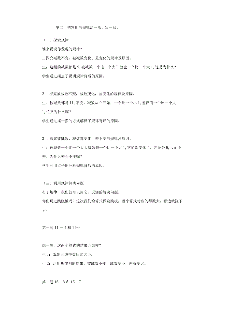 《20以内的退位减法整理与复习》教案.docx_第2页