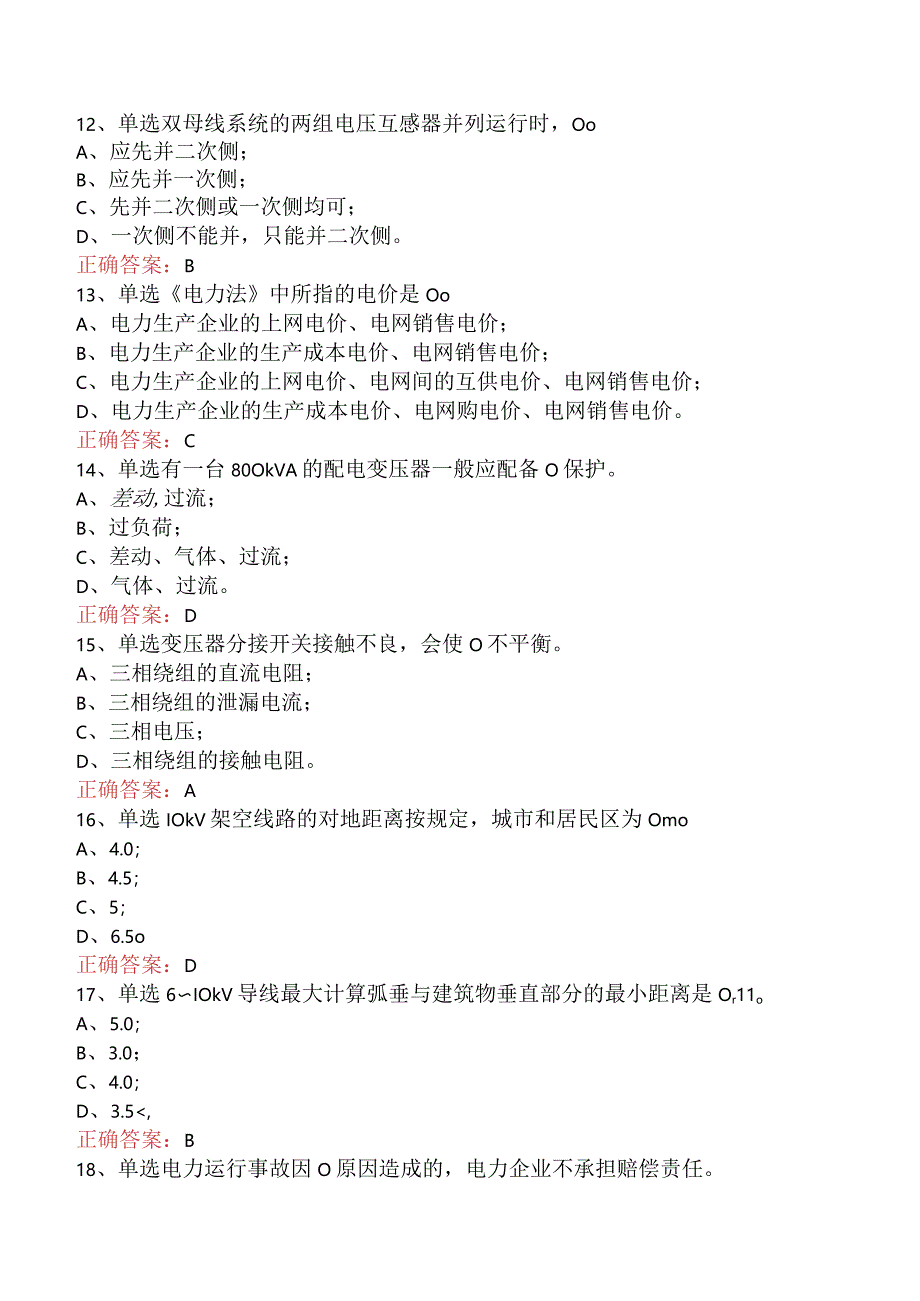 用电监察员：用电监察员高级工.docx_第3页