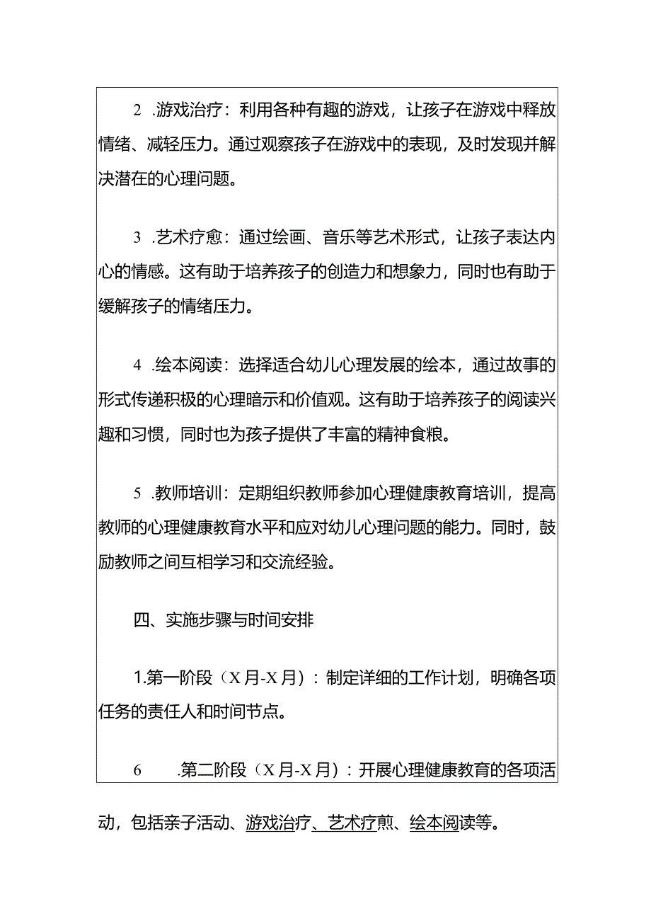 2024实验双语幼儿园心理健康教育工作计划方案（最新版）.docx_第3页