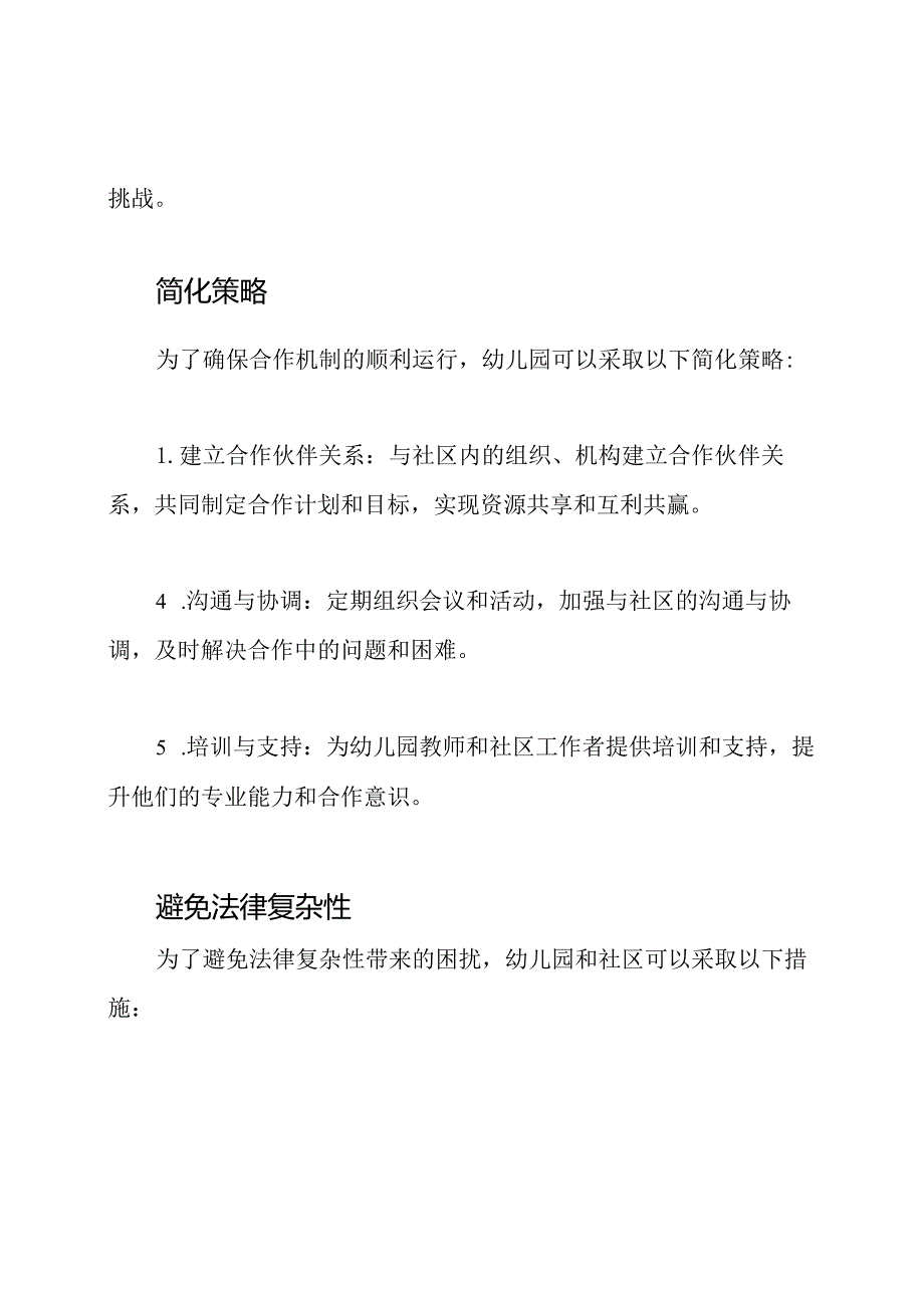 幼儿园与社区合作机制探讨.docx_第2页