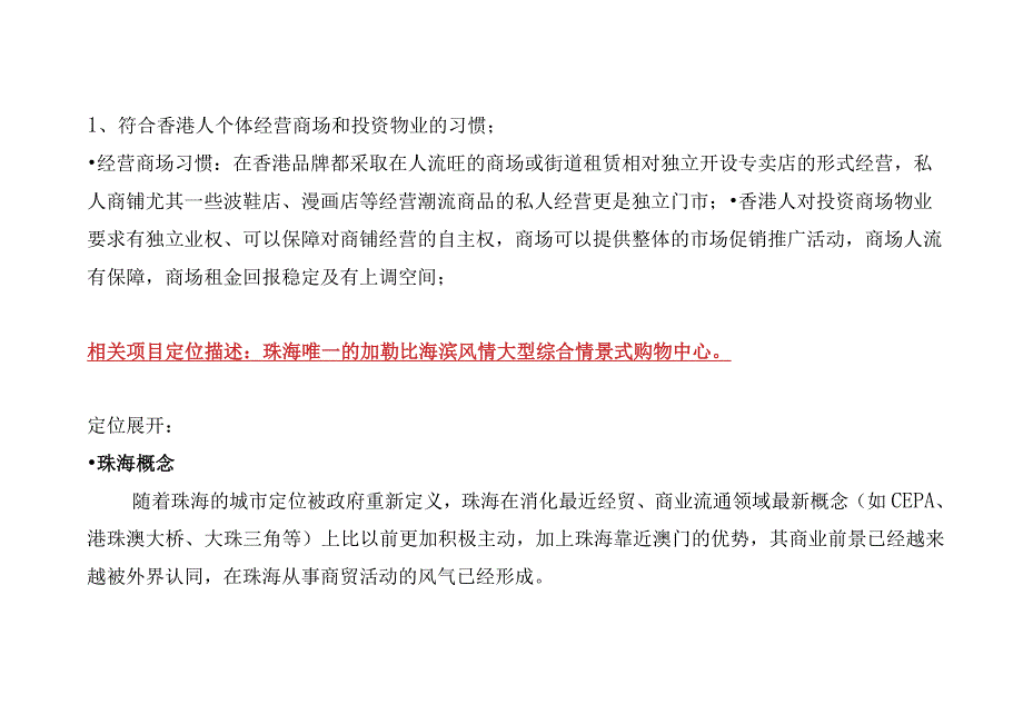 某商业广场项目定位与商场规划方案.docx_第2页