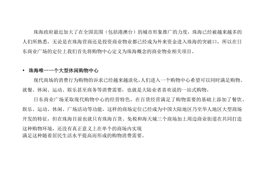 某商业广场项目定位与商场规划方案.docx_第3页