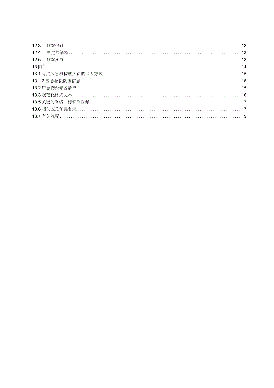 某发电水库大坝垮坝应急预案.docx_第3页