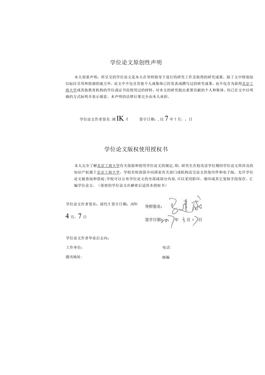 北京工商大学硕士毕业论文模板.docx_第3页