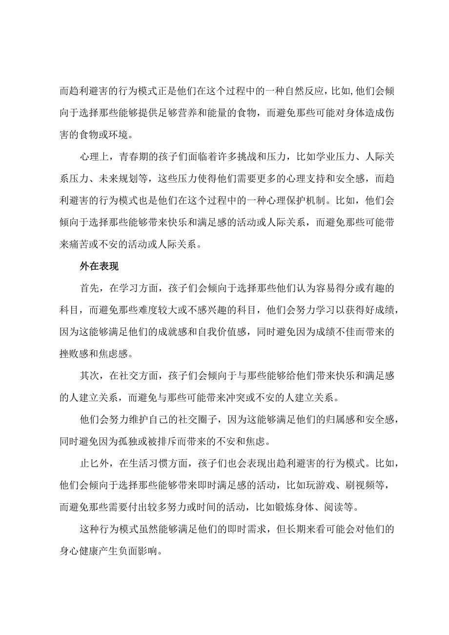 青春期孩子行为主义的表现：趋利避害.docx_第2页