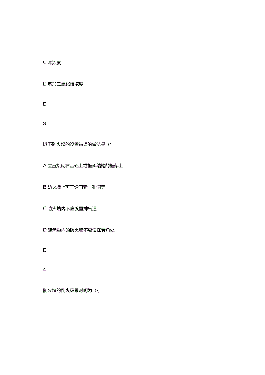 防火安全考试复习题库.docx_第3页