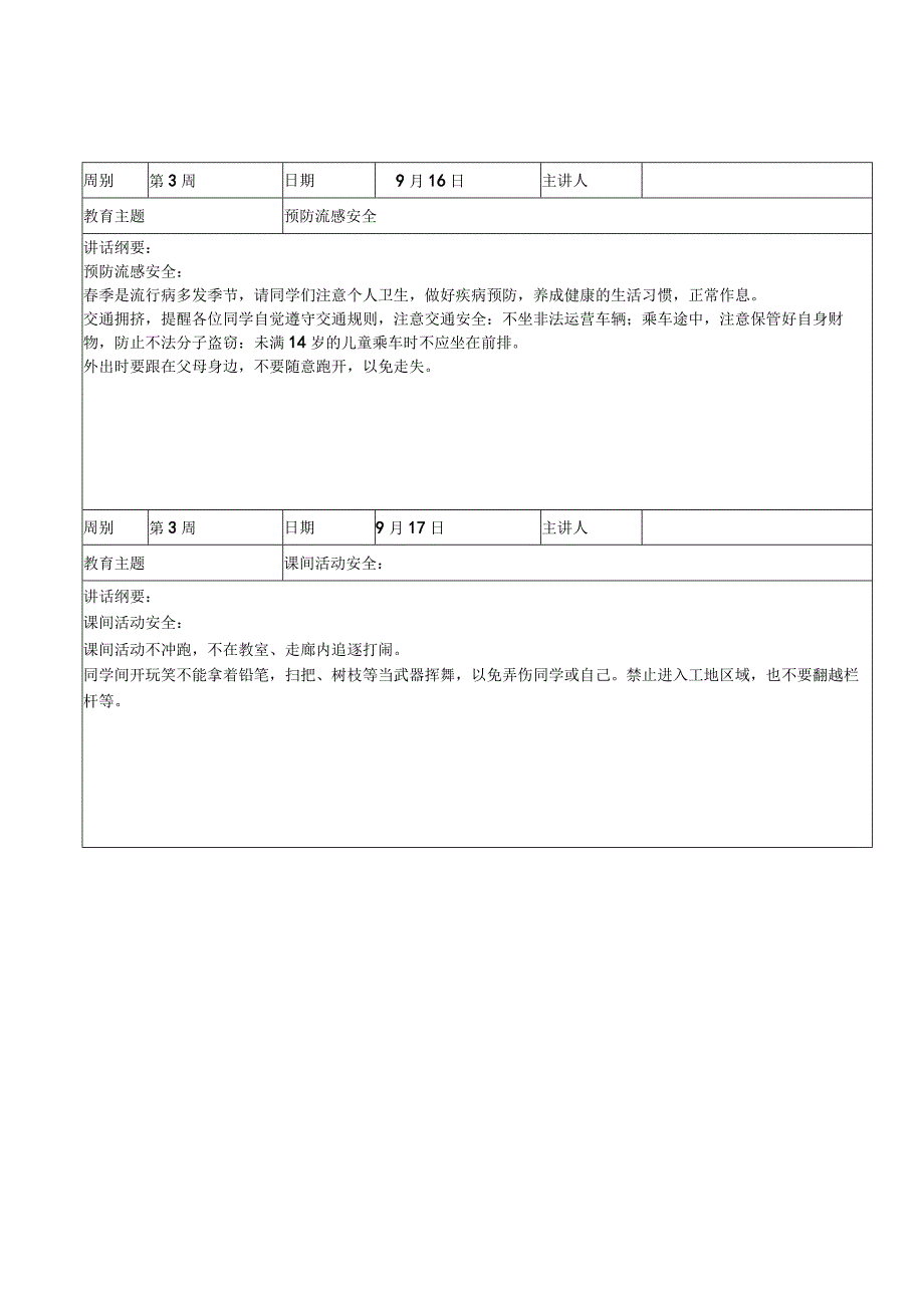 1530之5分钟安全教育内容全集.docx_第2页