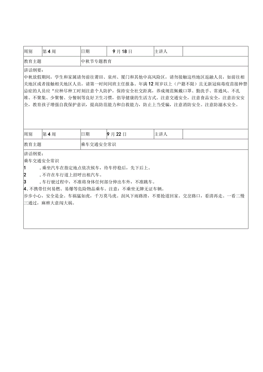 1530之5分钟安全教育内容全集.docx_第3页