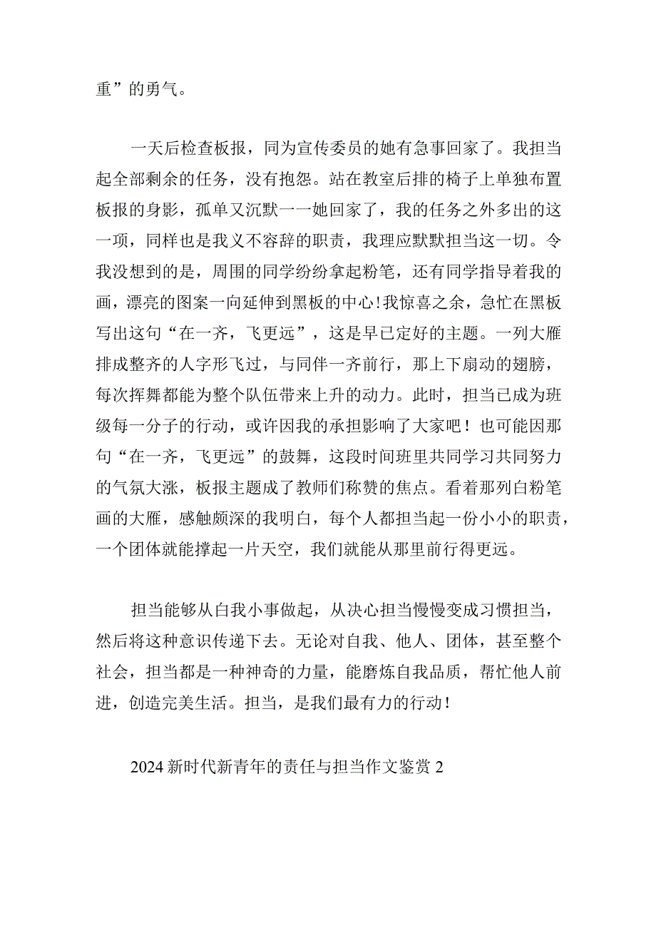 2024新时代新青年的责任与担当作文鉴赏.docx_第2页