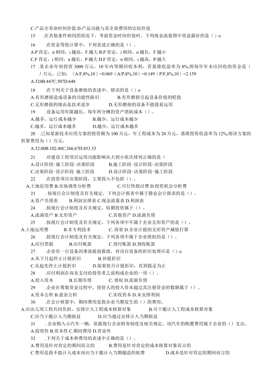 2024-2025年一级建造师历年真题及答案(建设工程经济).docx_第2页