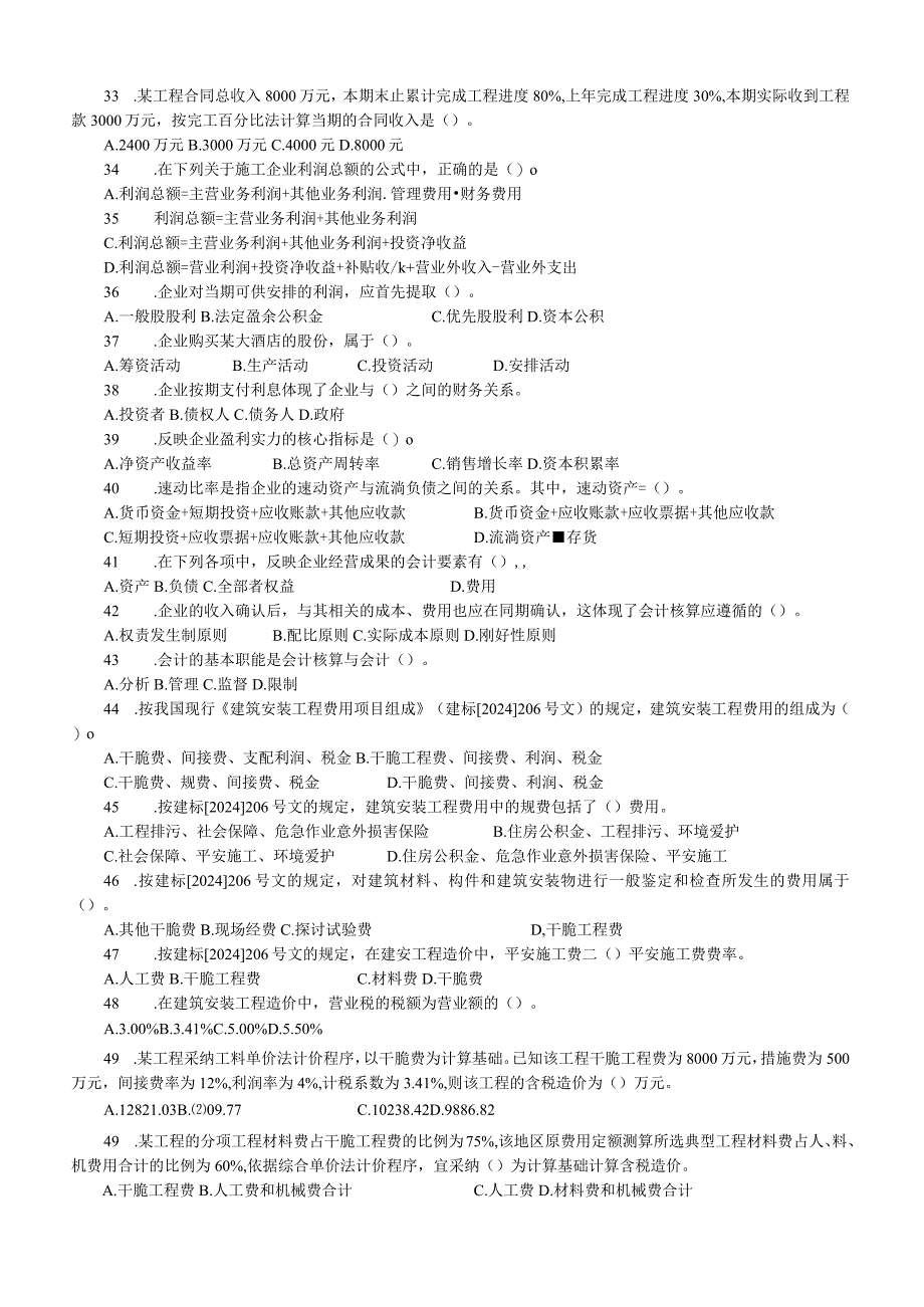 2024-2025年一级建造师历年真题及答案(建设工程经济).docx_第3页