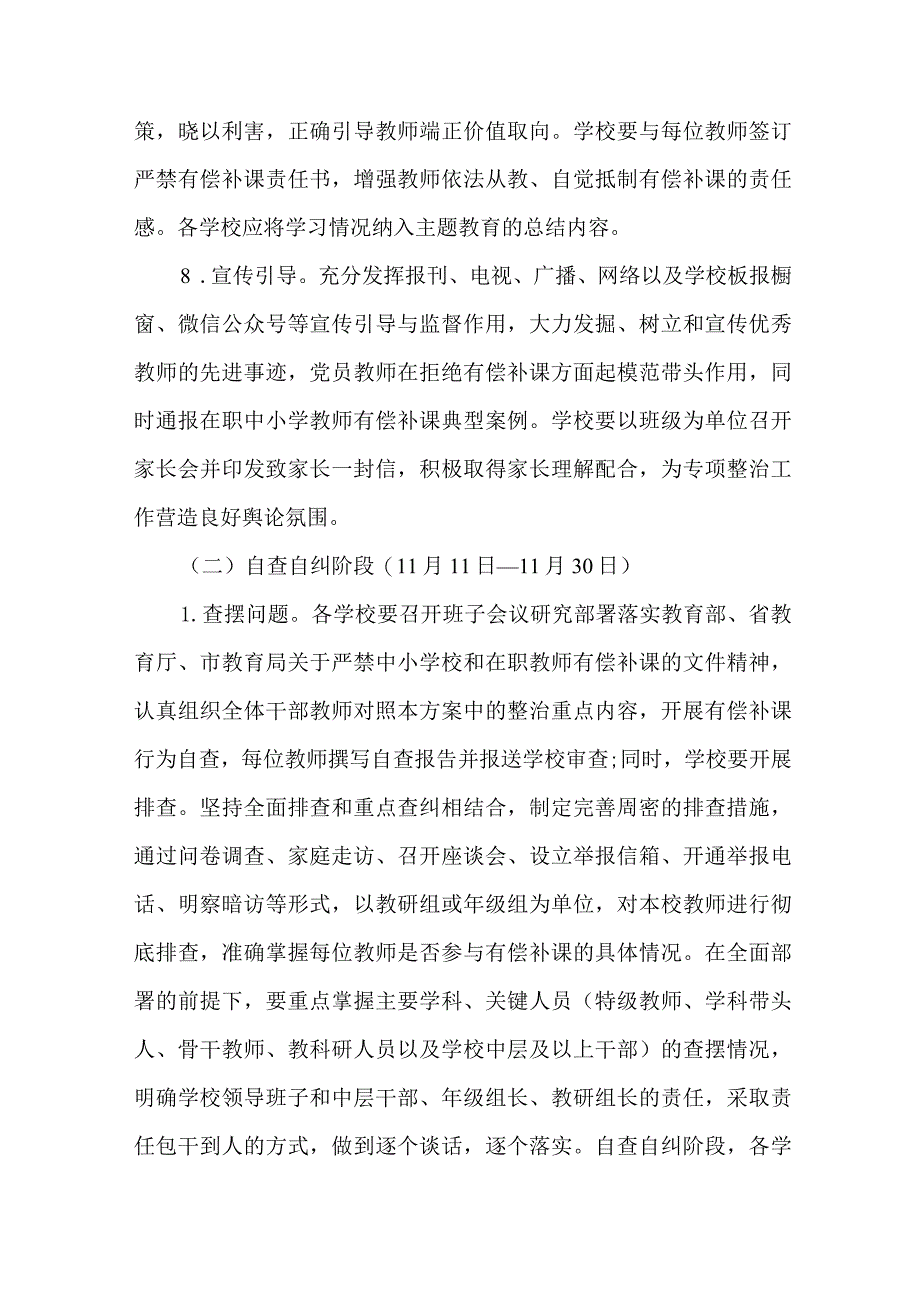 关于开展严禁中小学校在职教师有偿补课行为专项整治的实施方案.docx_第3页