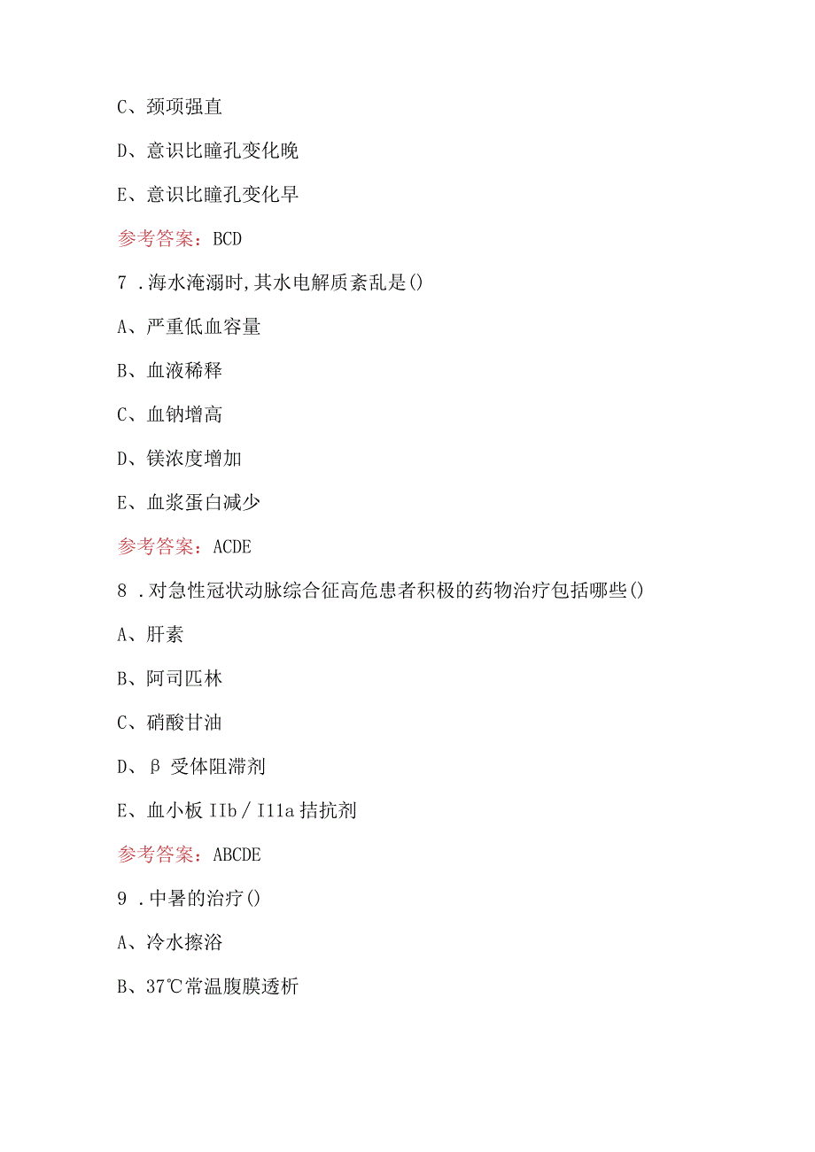 2024年全国急救中心急救技能培训题库（附答案）.docx_第3页