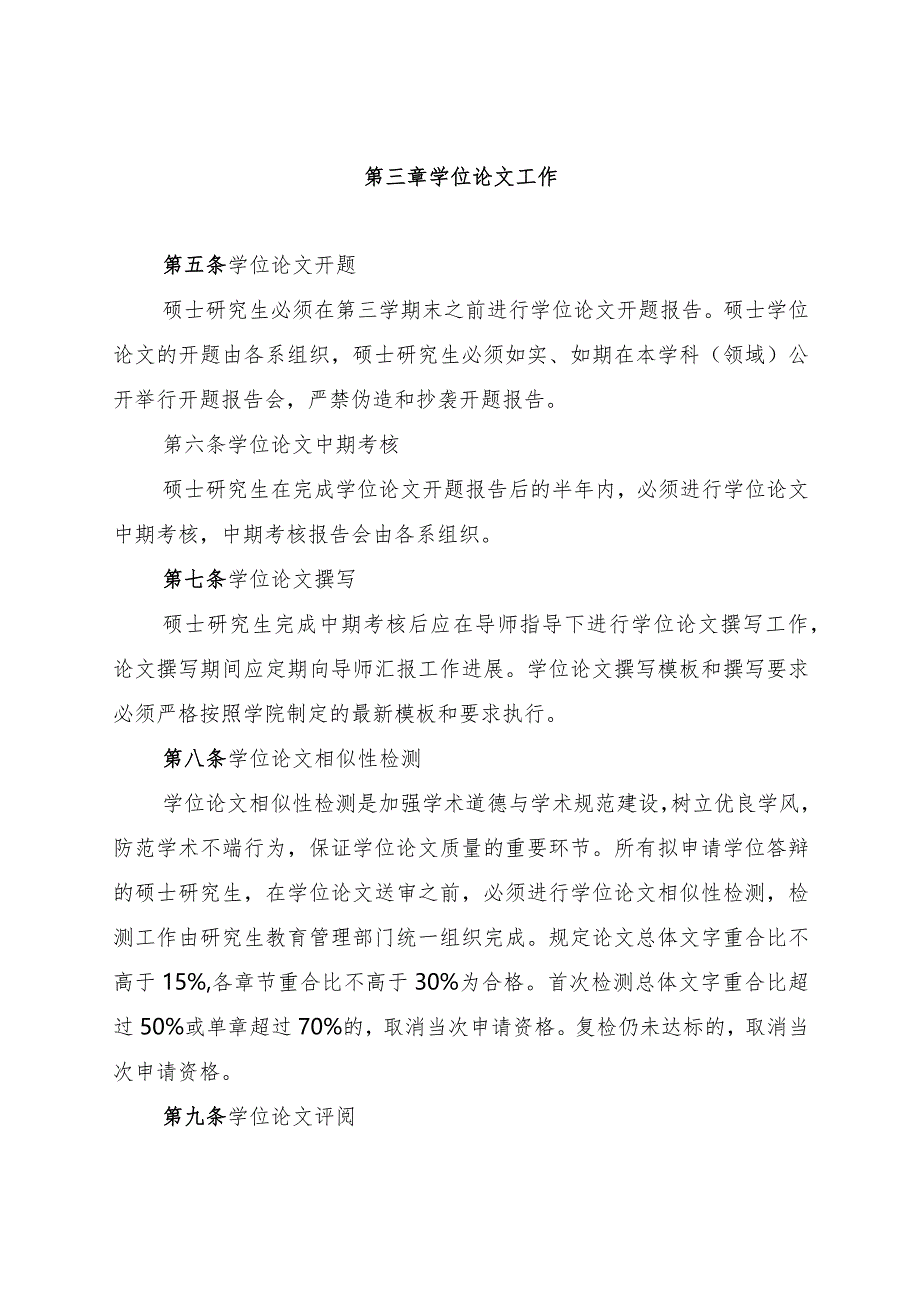 北京电子科技学院硕士学位授予实施细则(院研发〔2021〕6号).docx_第3页