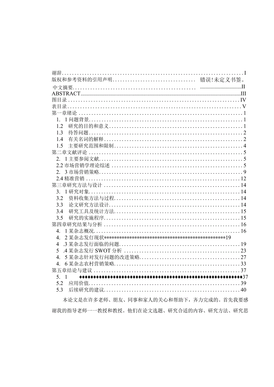 X杂志地区发行策略分析.docx_第1页