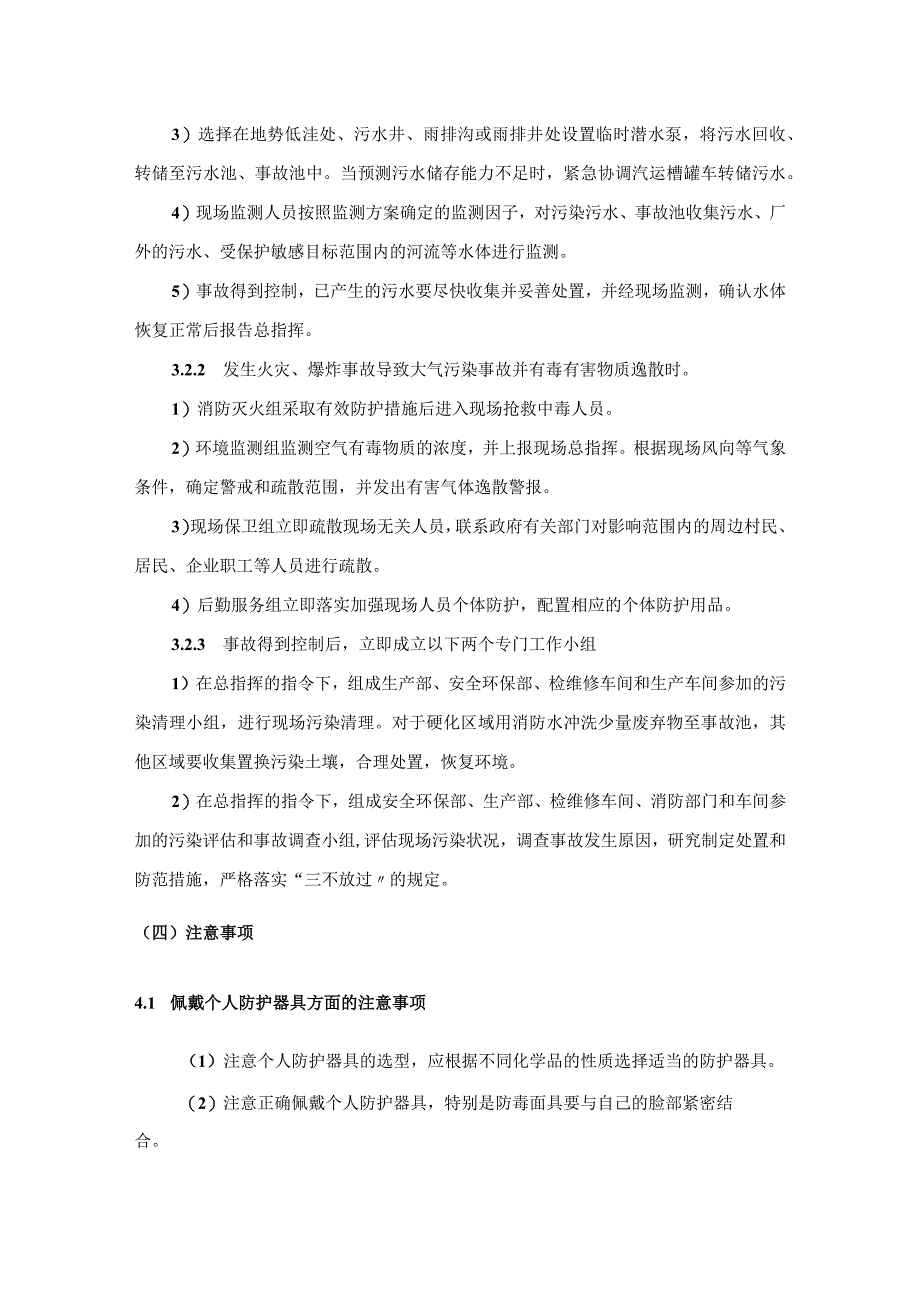 工厂企业环境保护突发环境事件现场应急预案.docx_第3页