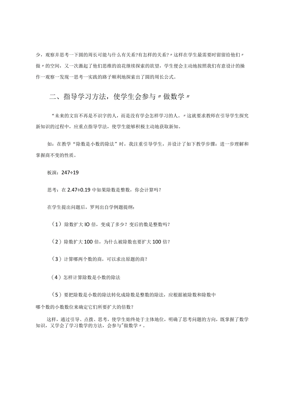 引导学生全程参与提高课堂教学效果论文.docx_第2页