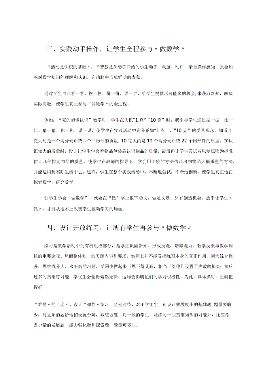 引导学生全程参与提高课堂教学效果论文.docx_第3页