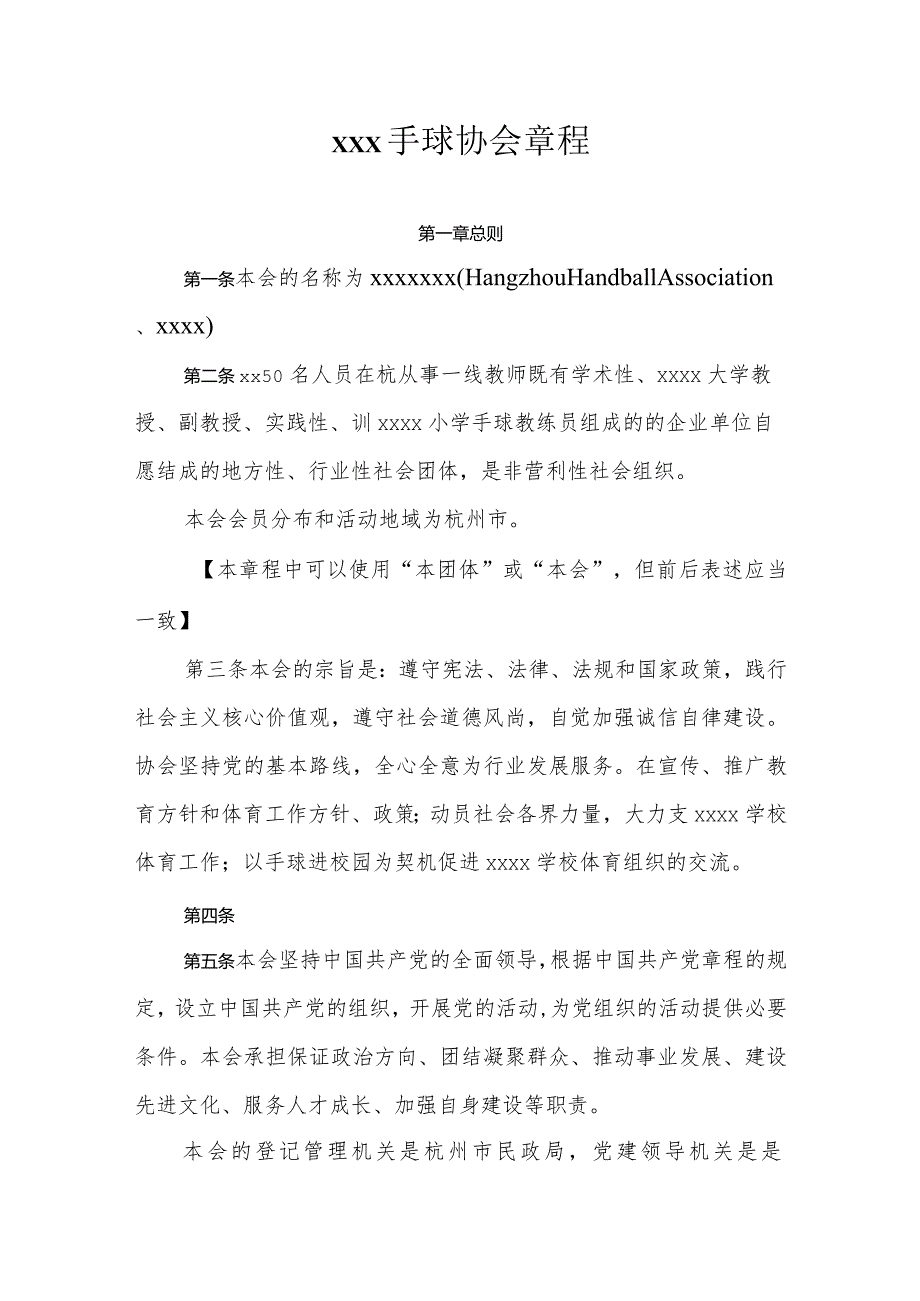 x章程（标准）公开课教案教学设计课件资料.docx_第1页