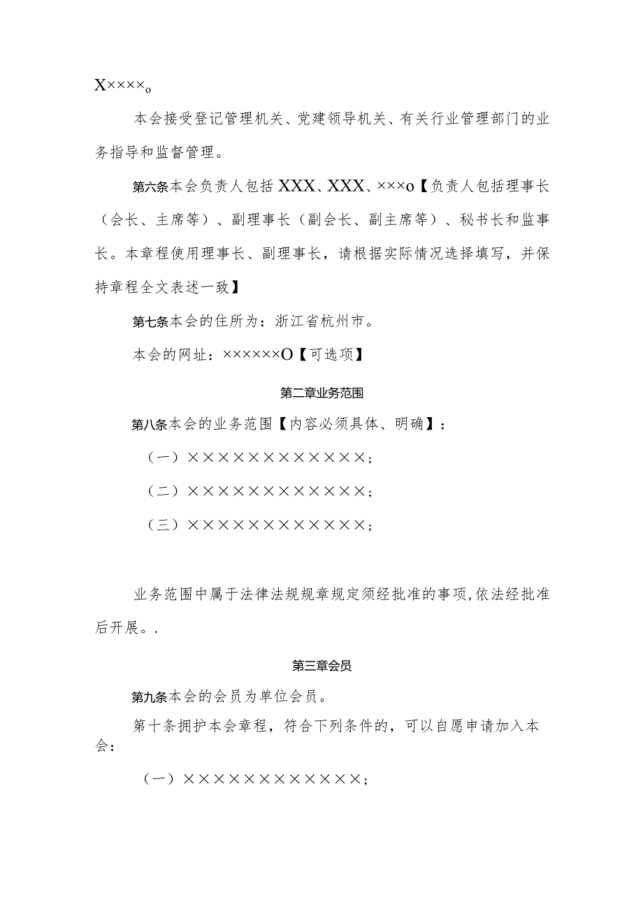 x章程（标准）公开课教案教学设计课件资料.docx_第2页