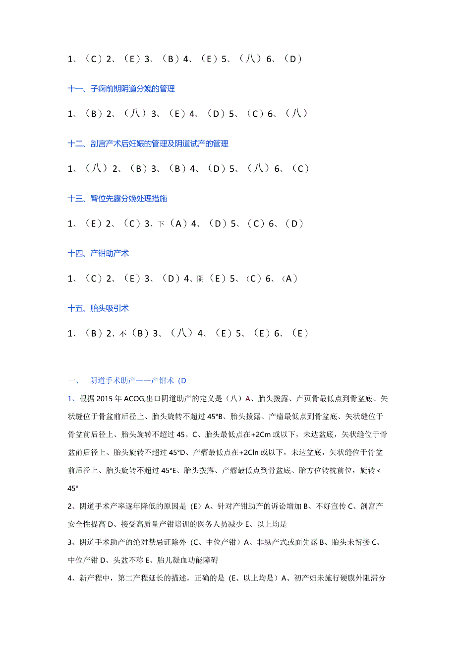 促进阴道分娩之阴道助产技术3项.docx_第2页