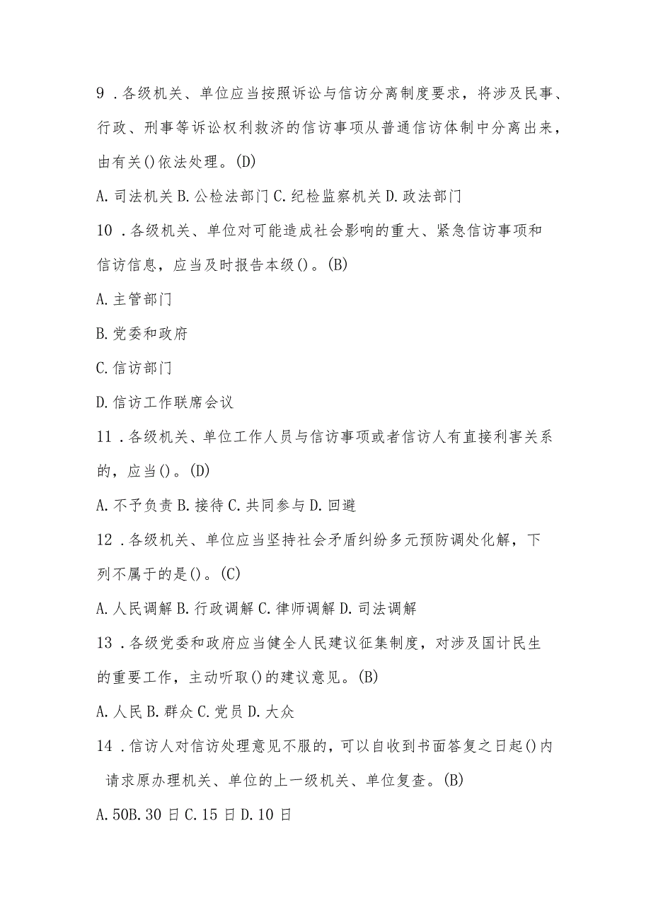 2024年《信访工作条例》网络知识竞赛题库及答案.docx_第3页