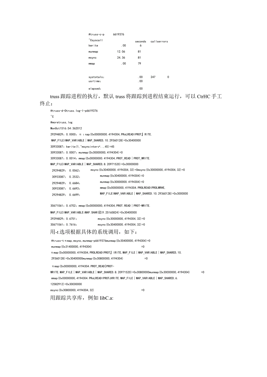 AIX 性能管理与监控建议 运维进阶.docx_第3页