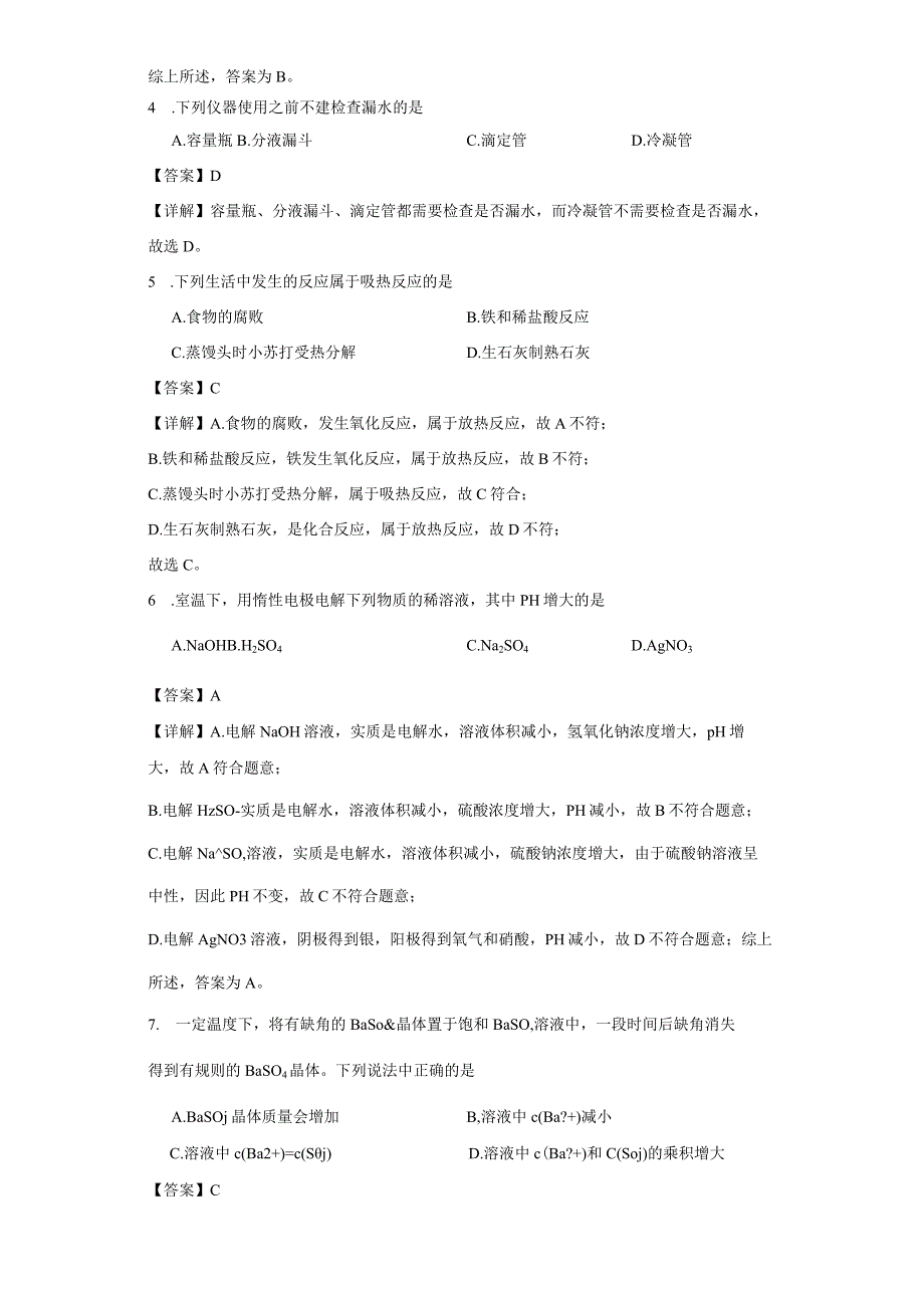 期末复习卷二公开课教案教学设计课件资料.docx_第2页