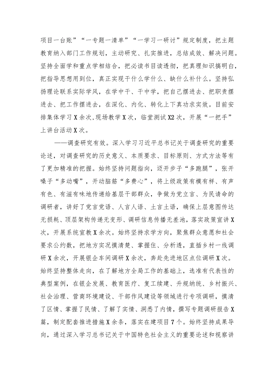 005-主题教育总结发言.docx_第2页