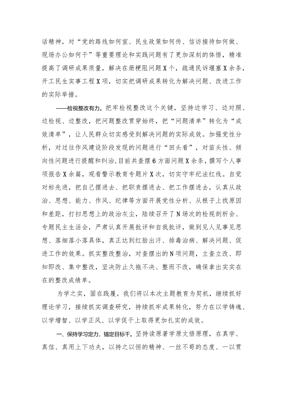 005-主题教育总结发言.docx_第3页