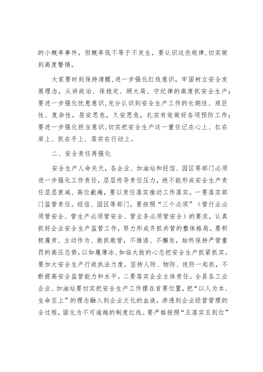 在全县2023年安全生产培训部署会上的讲话&市纪委书记在全市纪检监察干部队伍教育整顿动员部署会议上的讲话.docx_第2页