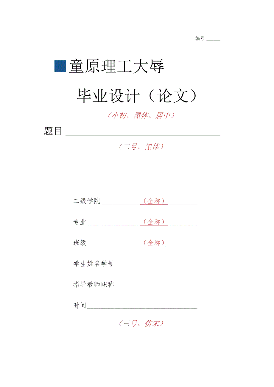 重庆理工大学毕业设计格式样本1.docx_第2页