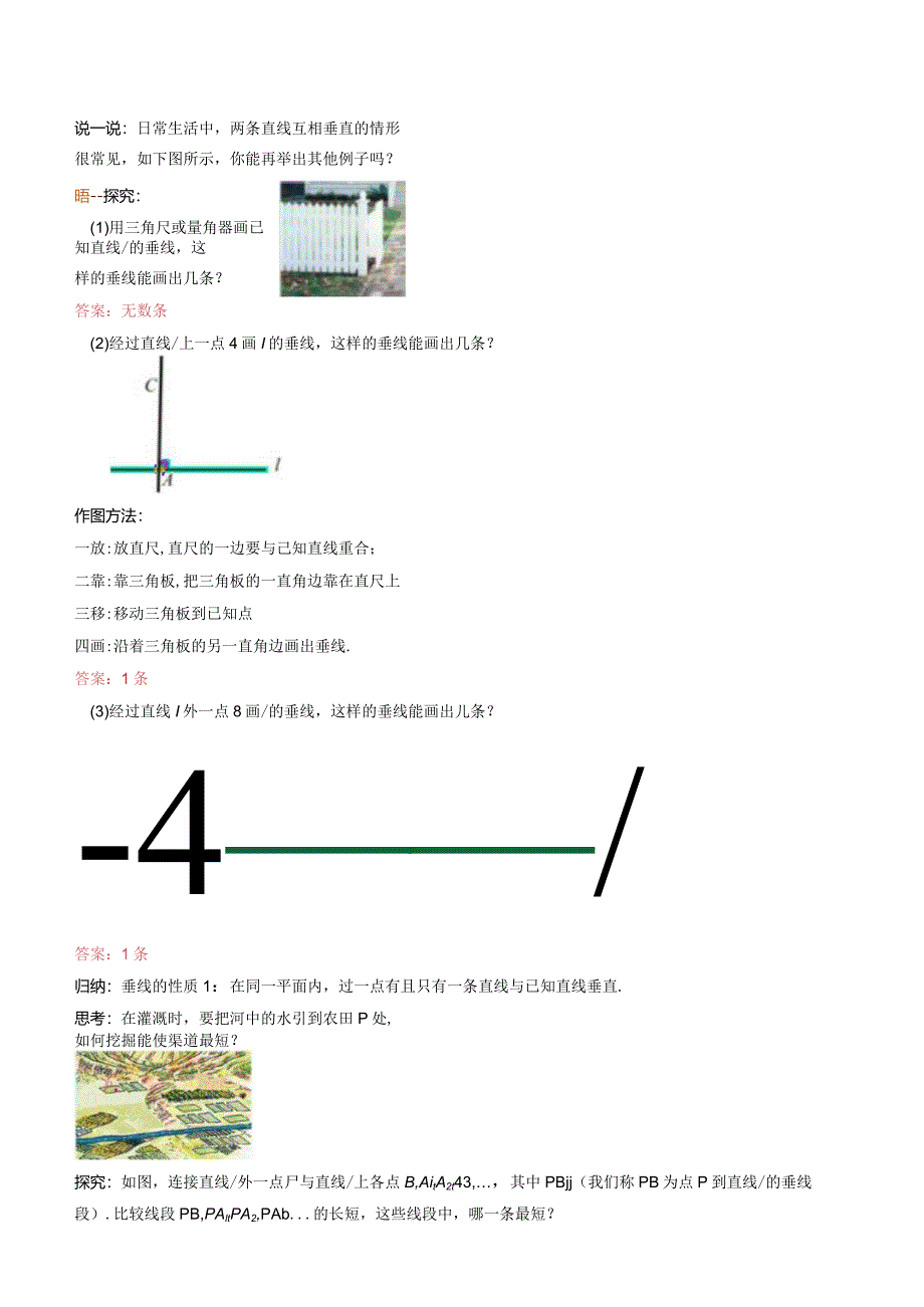 5.1.2 垂线-教案.docx_第3页