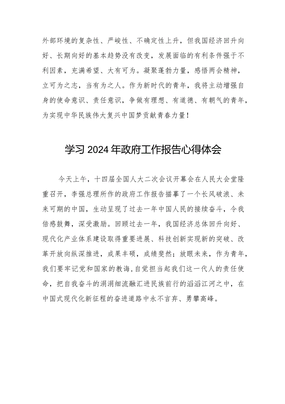 2024年全国两会政府工作报告心得体会二十篇.docx_第2页