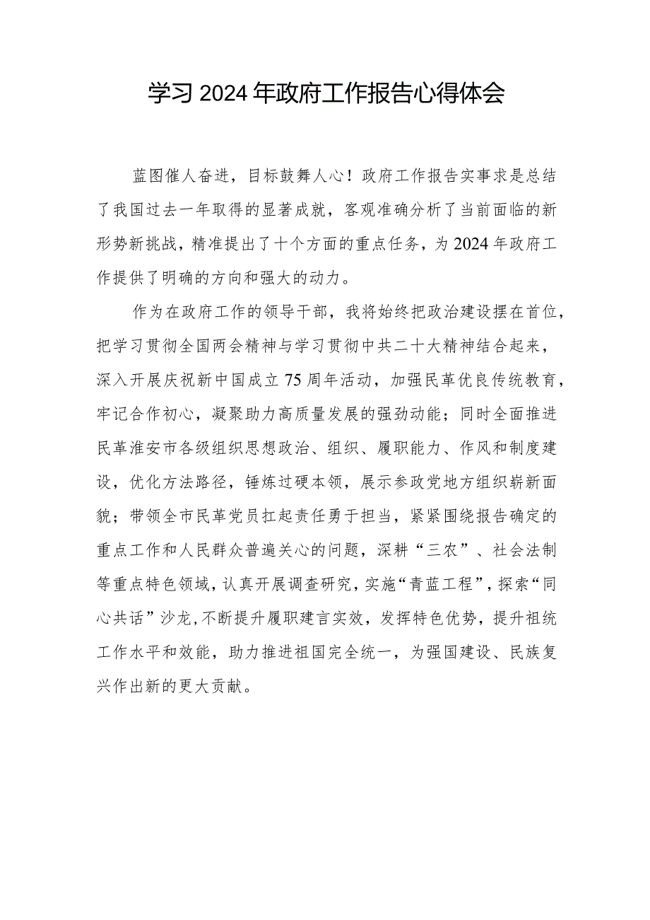 2024年全国两会政府工作报告心得体会二十篇.docx_第3页